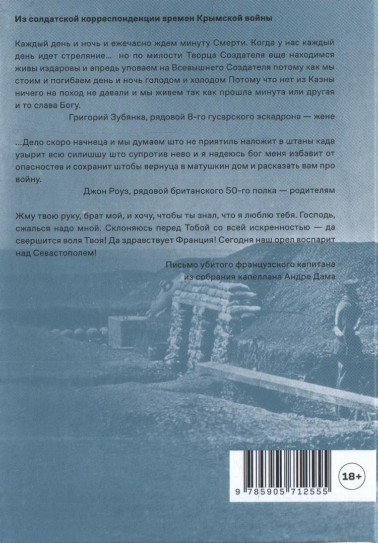 Крым. Последний крестовый поход • Орландо Файджес | Купить книгу в  Фантазёры.рф | ISBN: 978-5-905712-55-5